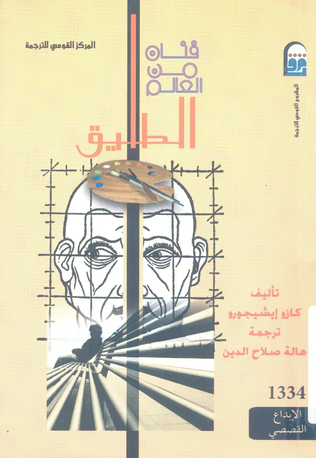 غلاف كتاب الإبداع القصصي