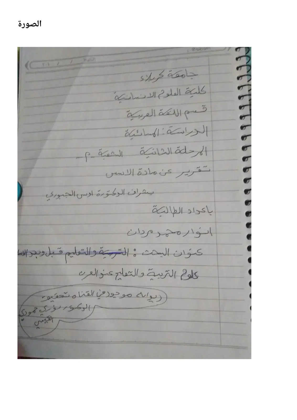 غلاف كتاب التربية والتعليم قبل وبعد الإسلام