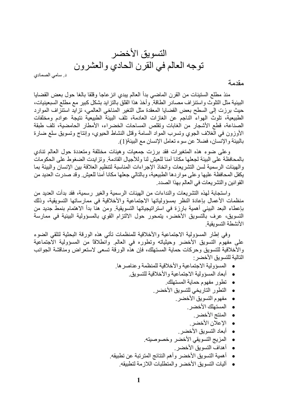 غلاف كتاب التسويق الأخضر - توجه العالم في القرن الحادي والعشرين
