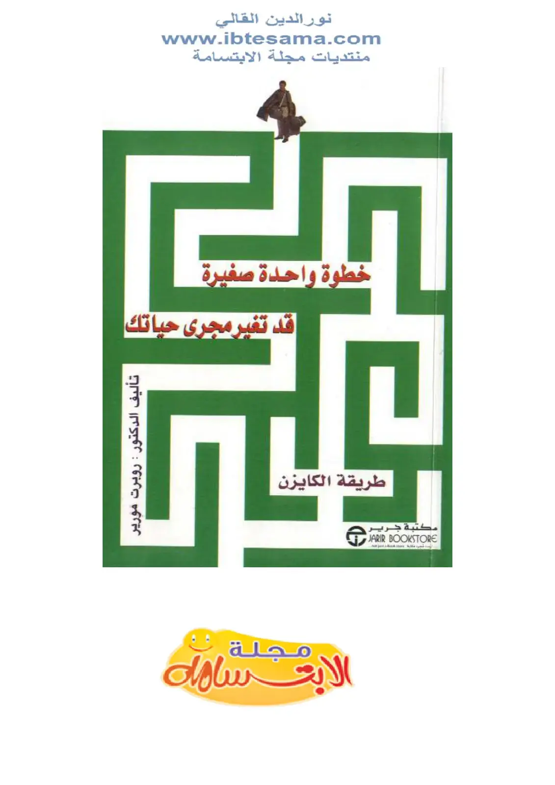 غلاف كتاب خطوة واحدة صغيرة: طريقة الكايزن