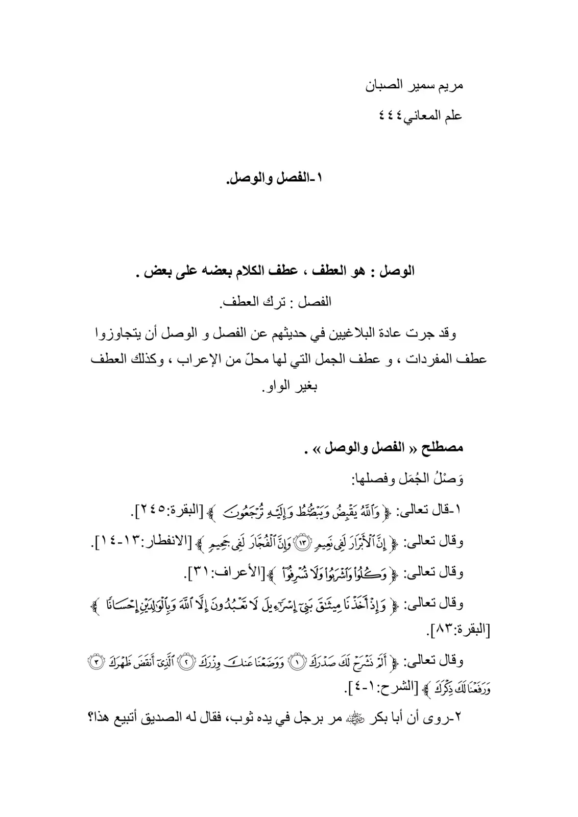 غلاف كتاب علم المعاني - الفصل والوصل