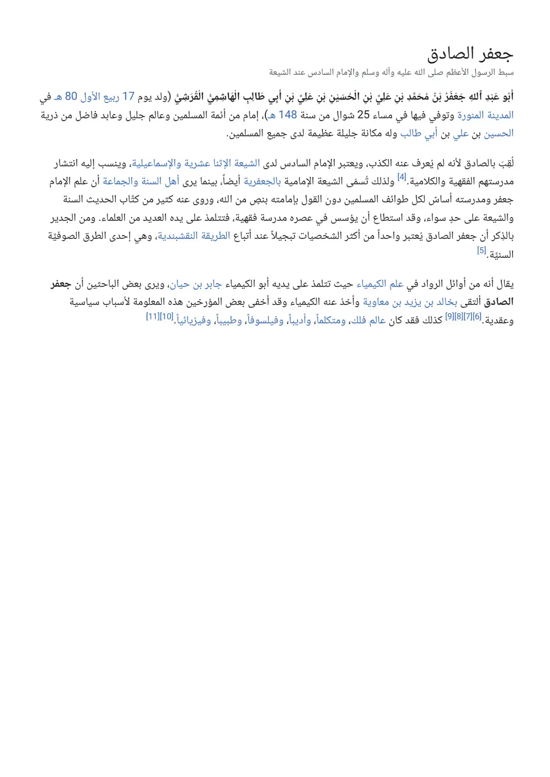 غلاف كتاب جعفر الصادق
