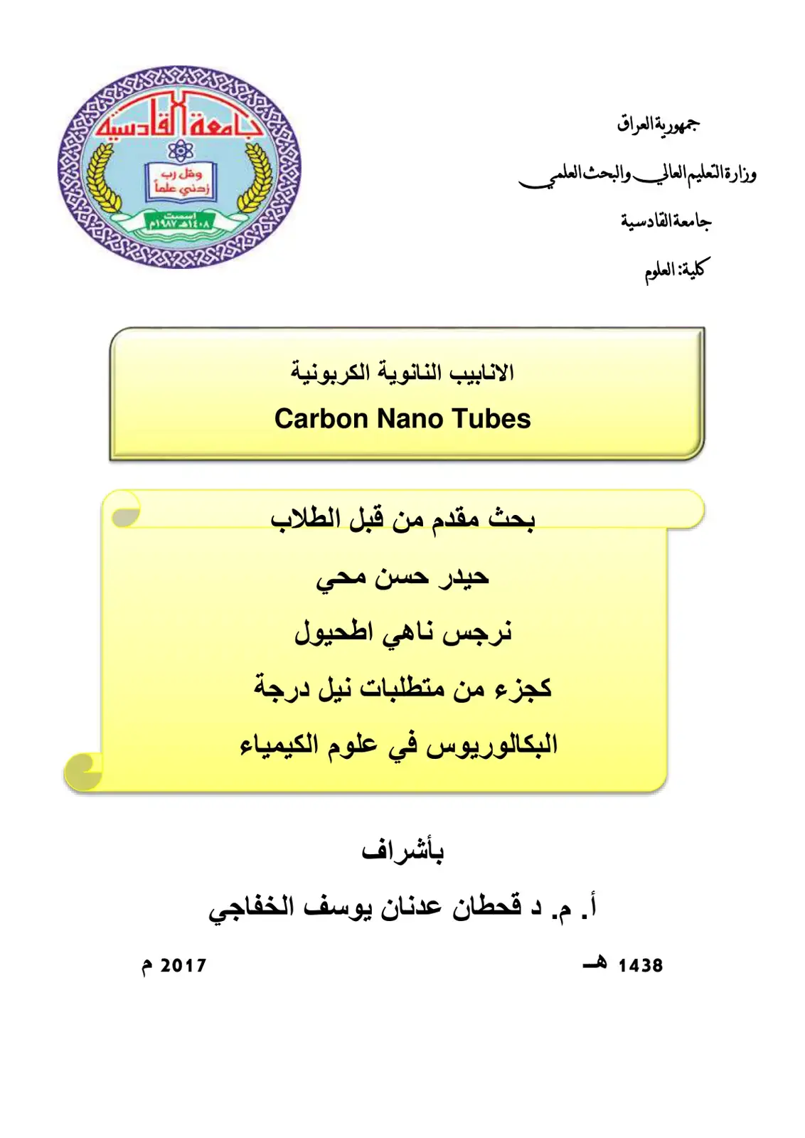غلاف كتاب الانابيب النانوية الكربونية