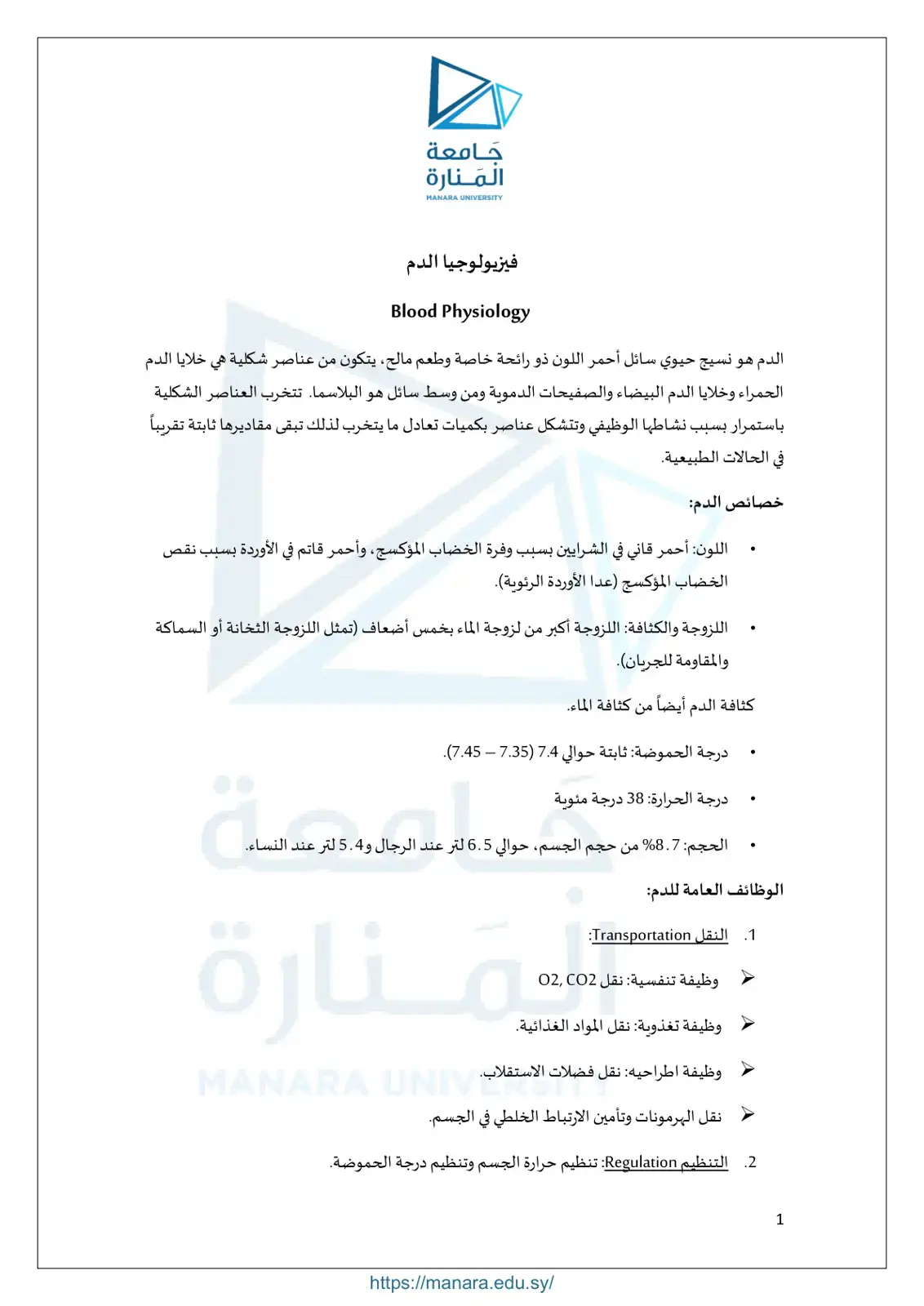 غلاف كتاب فيزيولوجيا الدم