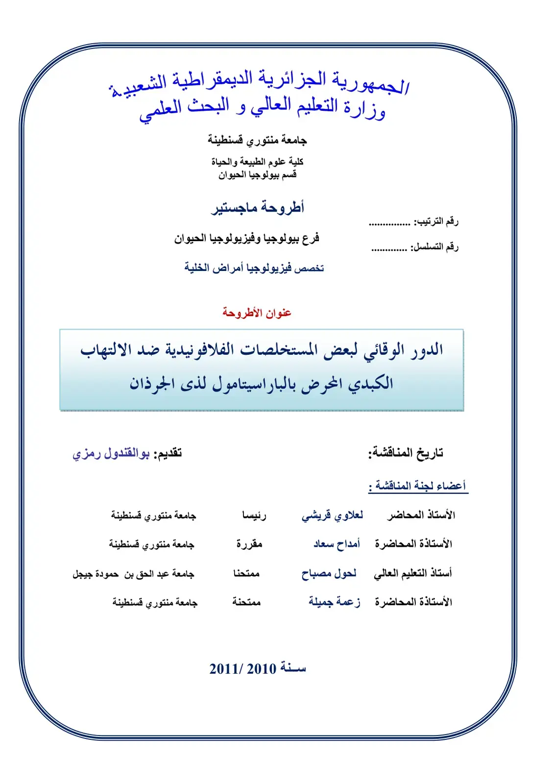 غلاف كتاب الدور الوقائي لبعض المستخلصات الفلافونيدية ضد الالتهاب الكبدي المحرض بالباراسيتامول لدى الجرذان