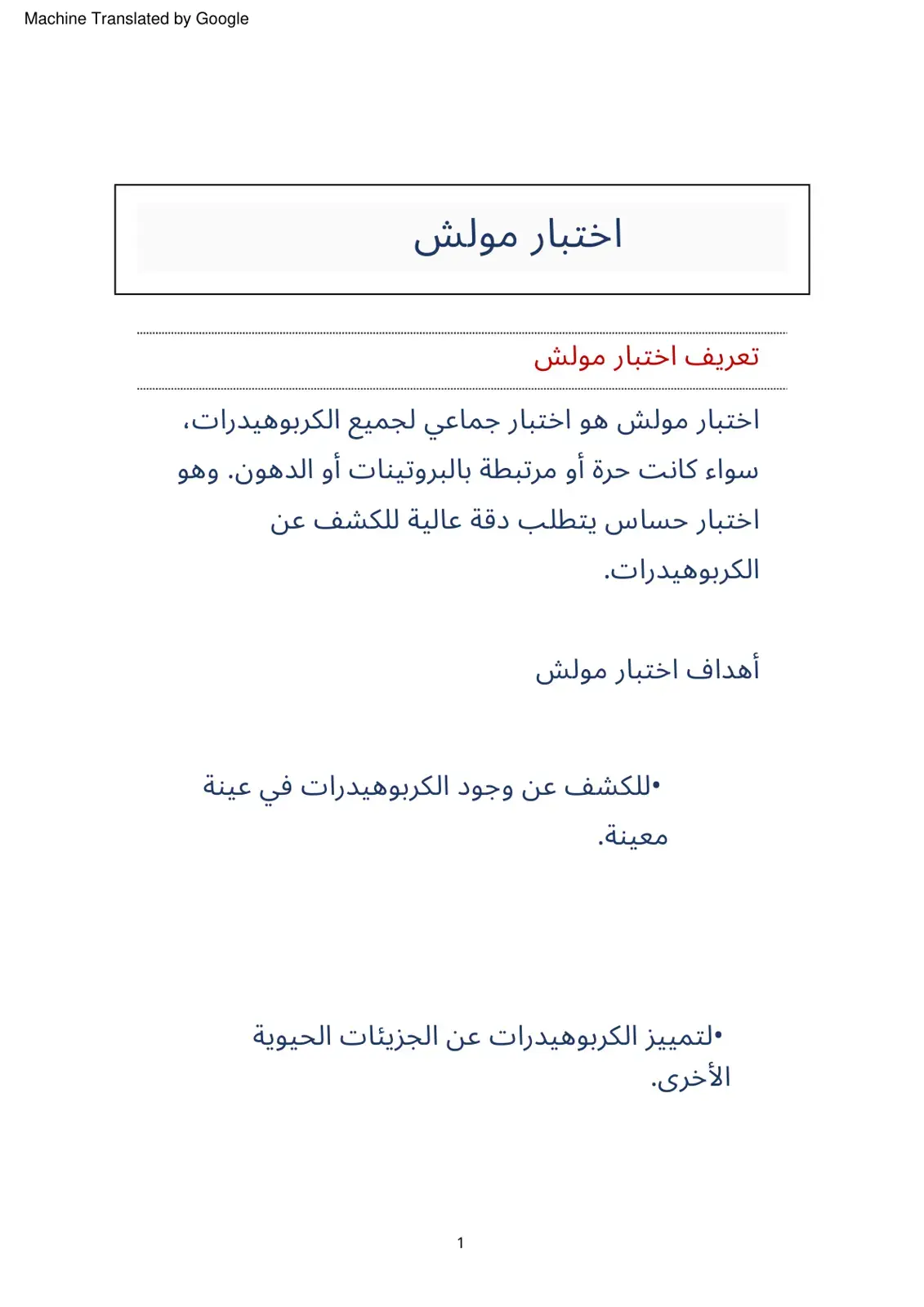 غلاف كتاب اختبار مولش