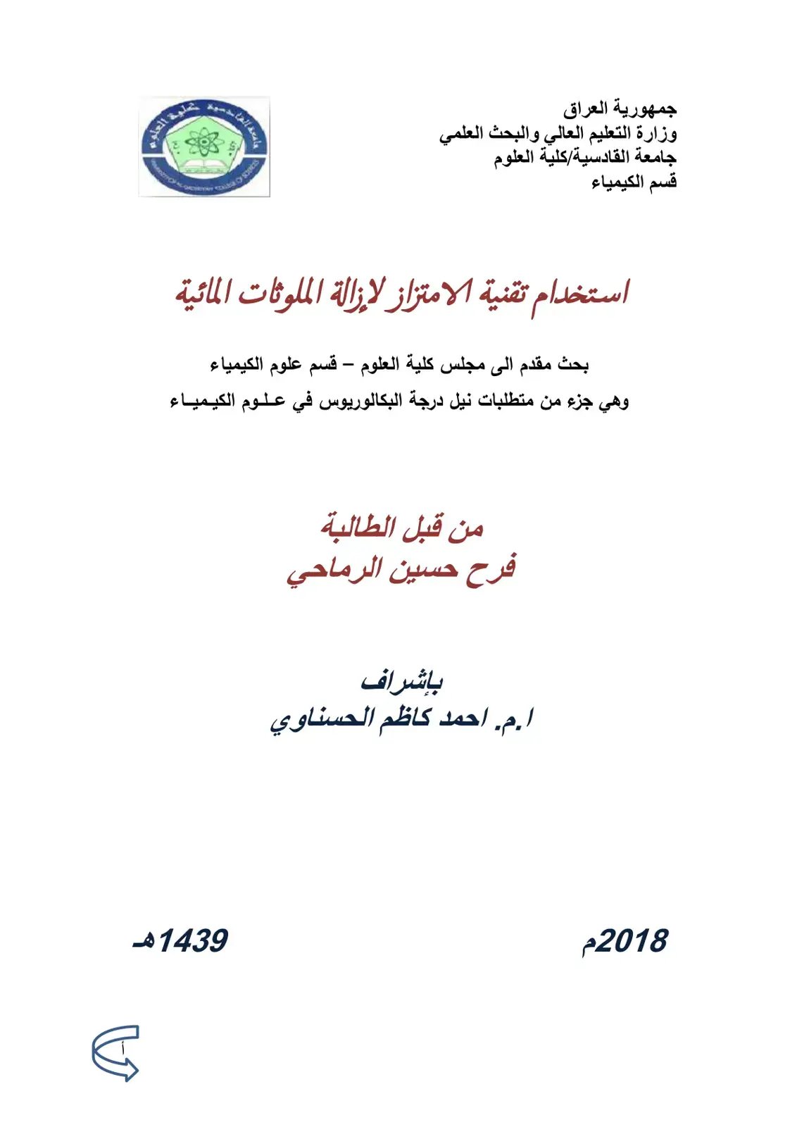 غلاف كتاب استخدام تقنية الامتزاز لإزالة الملوثات المائية