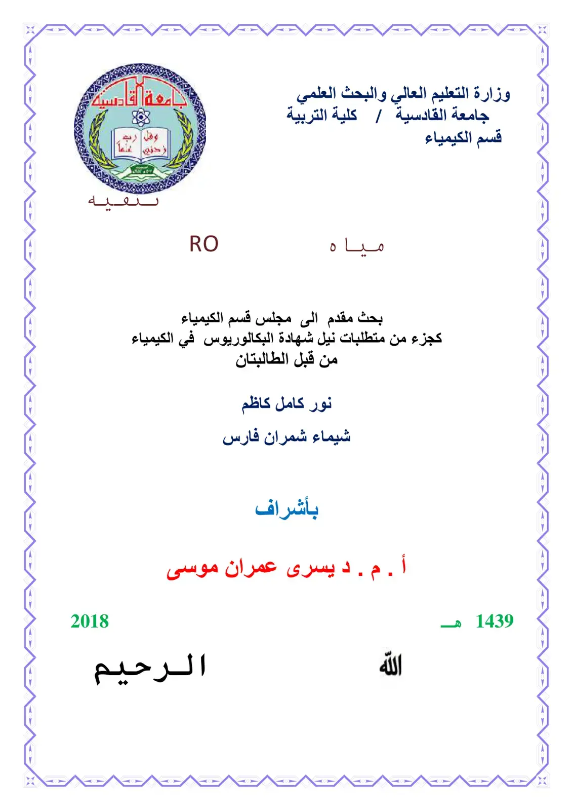 غلاف كتاب مياه RO