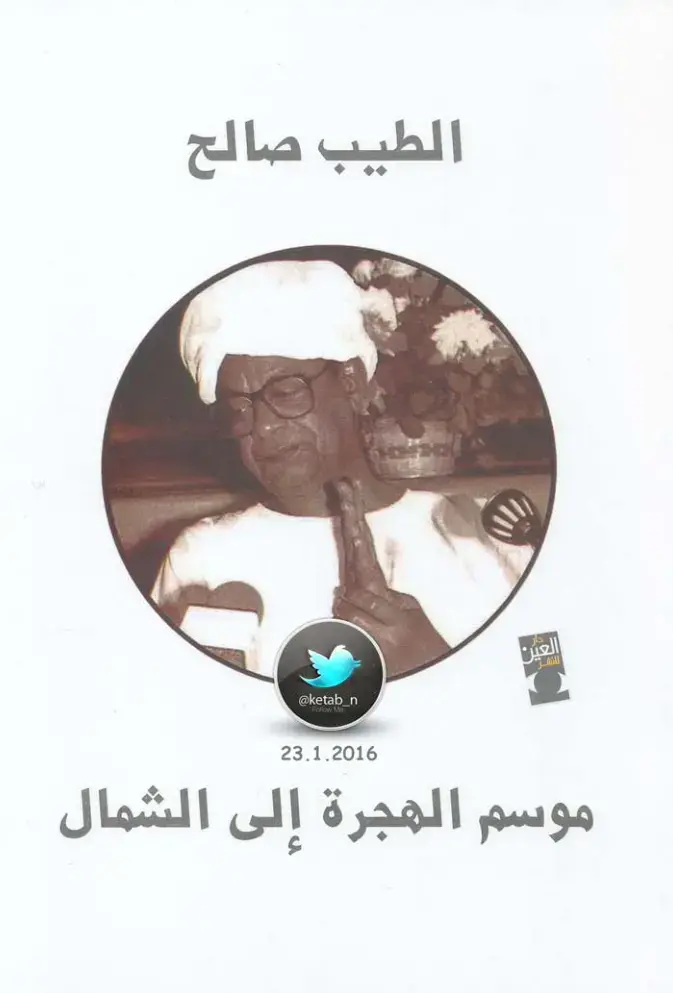 غلاف كتاب العين والنهر