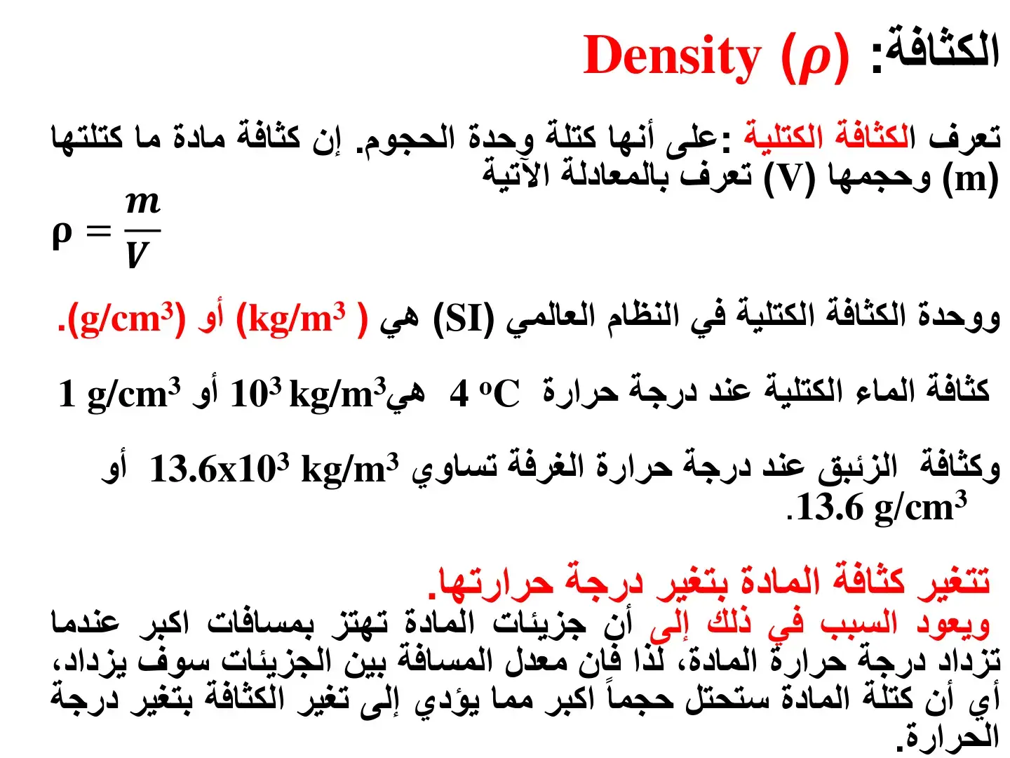 غلاف كتاب الكثافة (ρ) Density