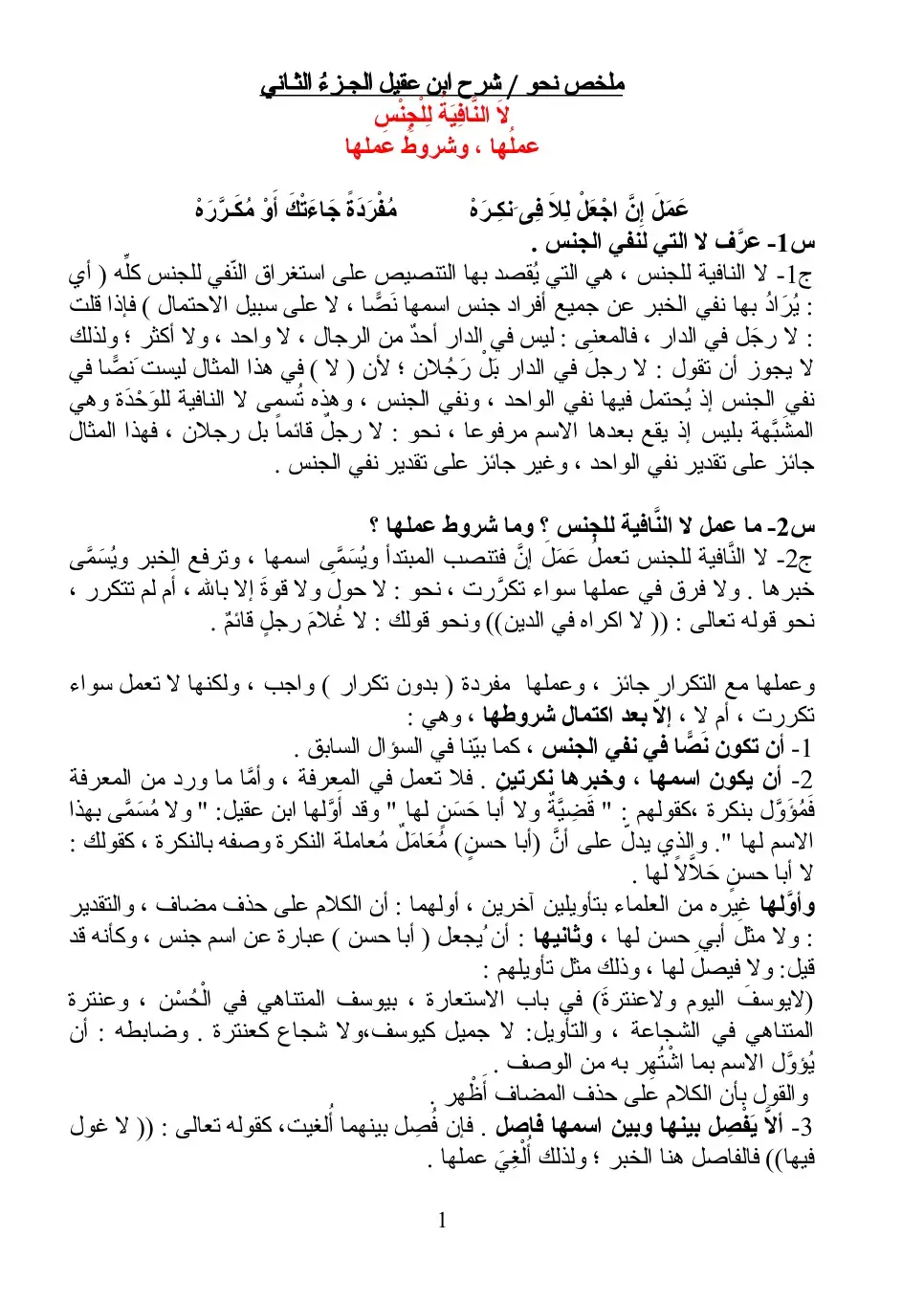 غلاف كتاب ملخص نحو / شرح ابن عقيل الجزء الثاني