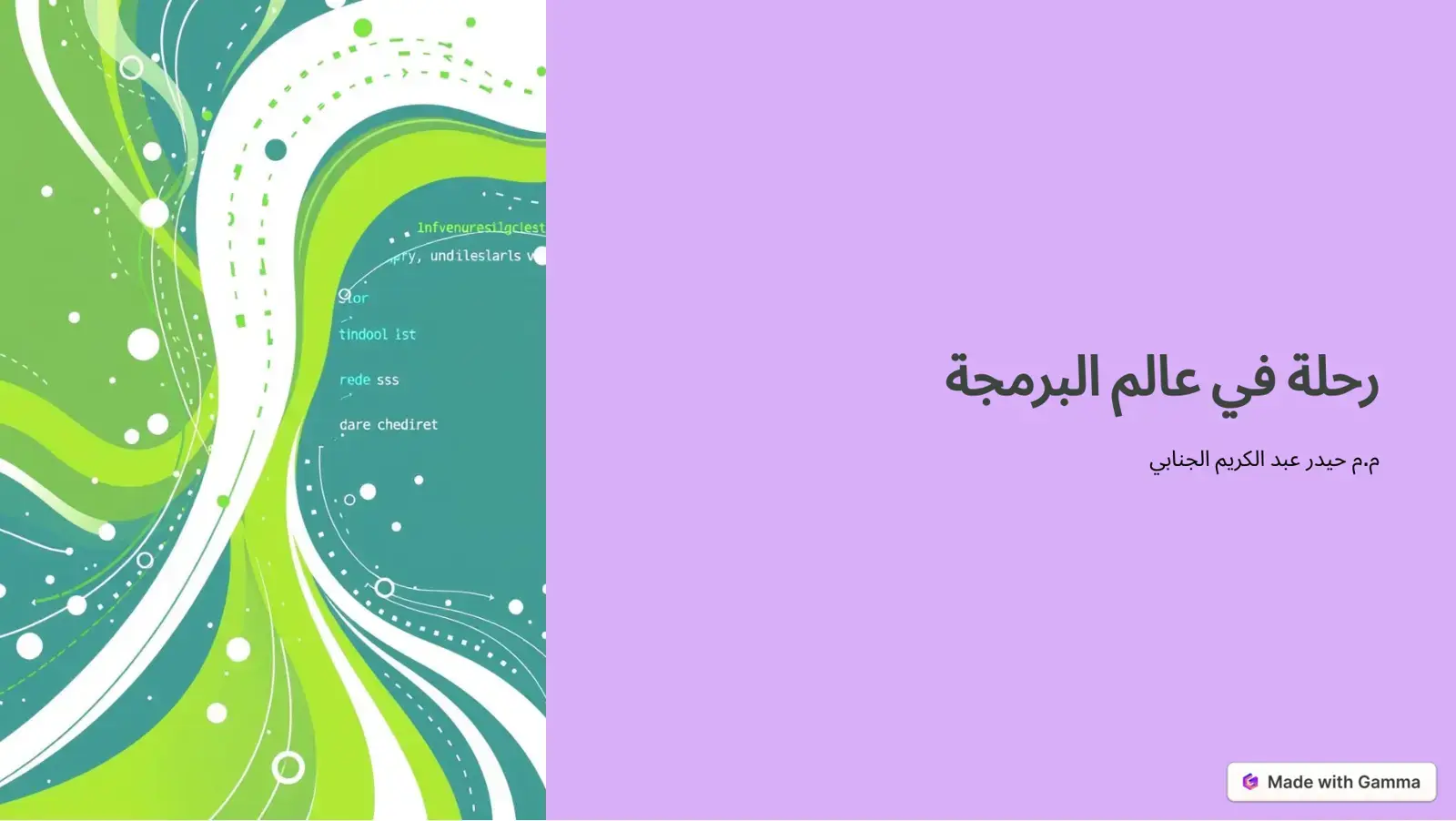 غلاف كتاب رحلة في عالم البرمجة