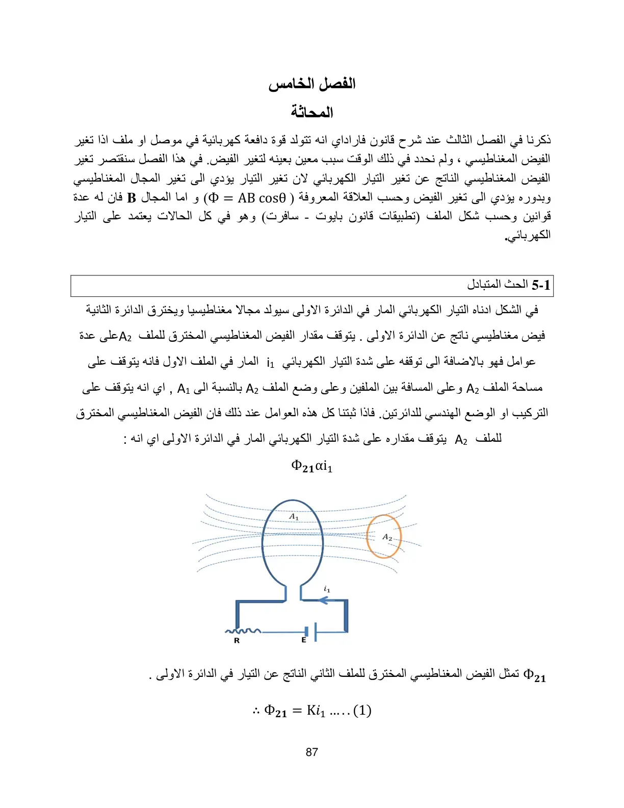 غلاف كتاب الفصل الخامس - المحاثة