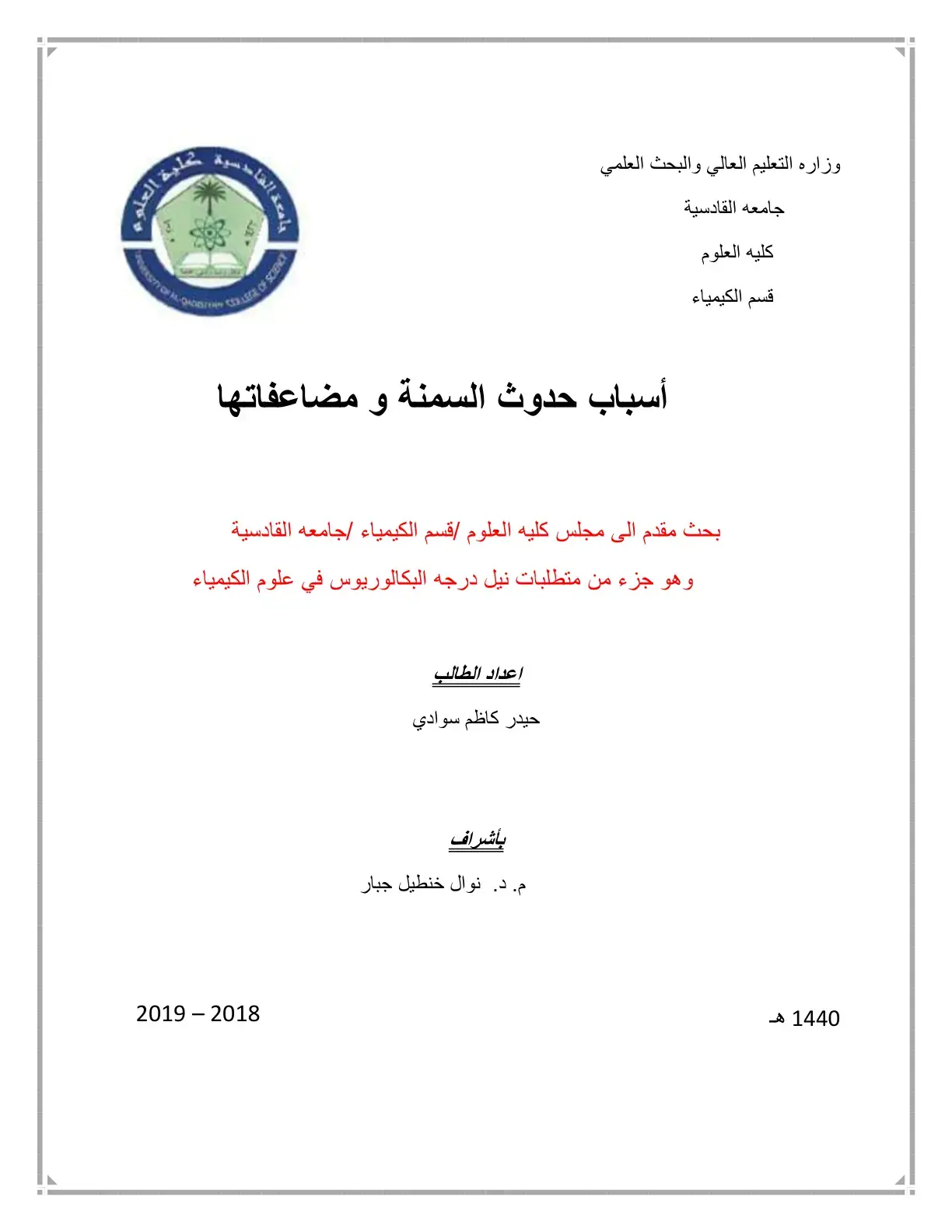 غلاف كتاب أسباب حدوث السمنة و مضاعفاتها