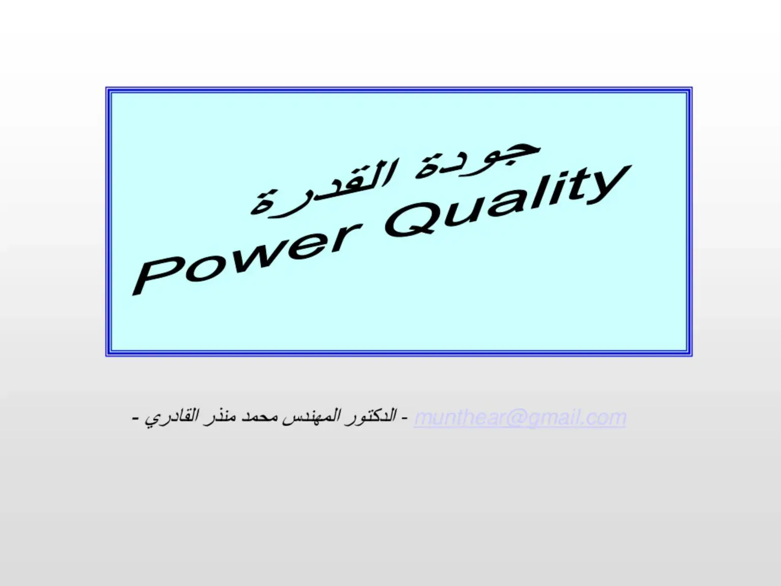 غلاف كتاب جودة القدرة