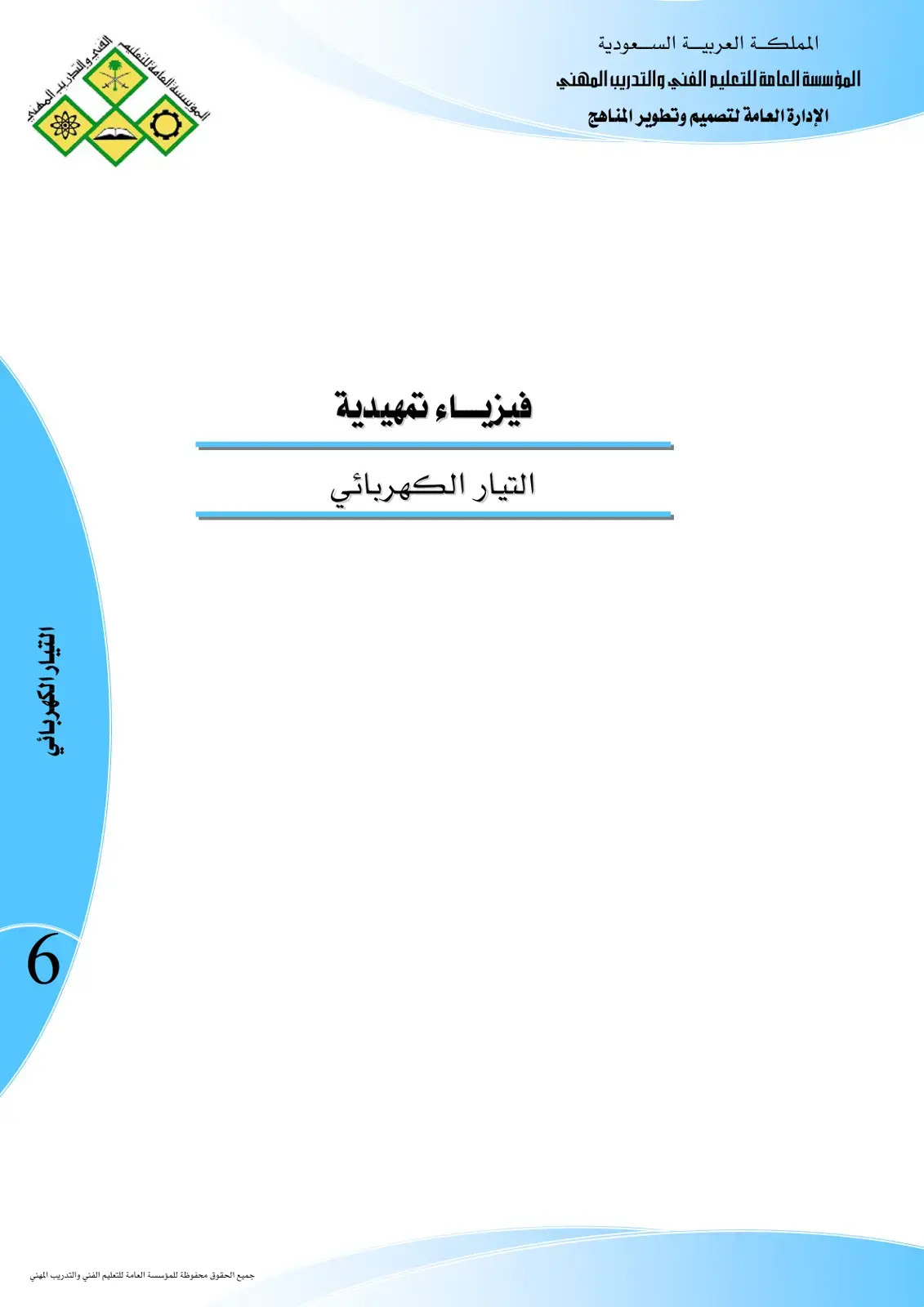 غلاف كتاب التيار الكهربائي