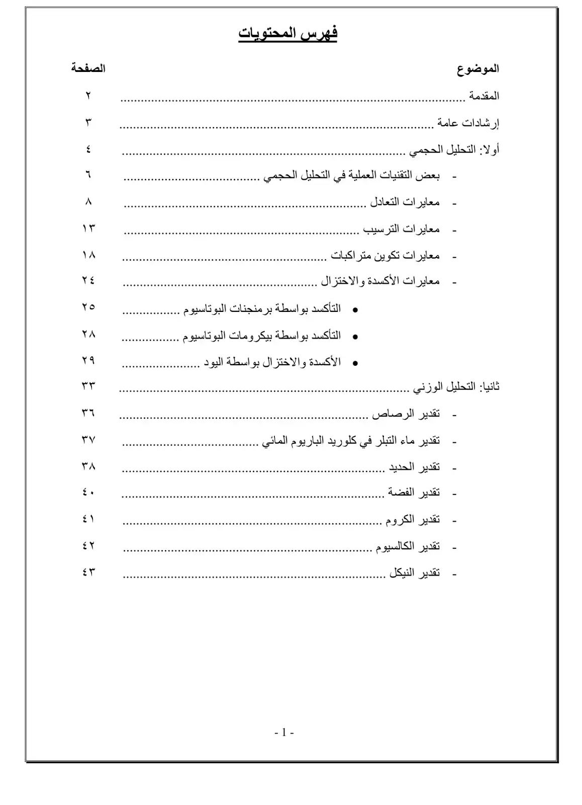 غلاف كتاب التحليل الحجمي والتحليل الوزني