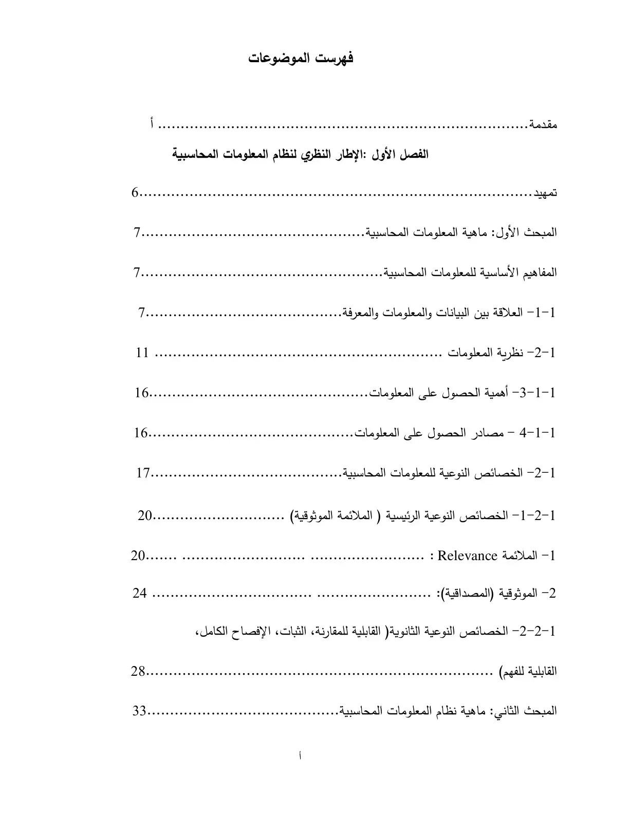 غلاف كتاب نظام المعلومات المحاسبية