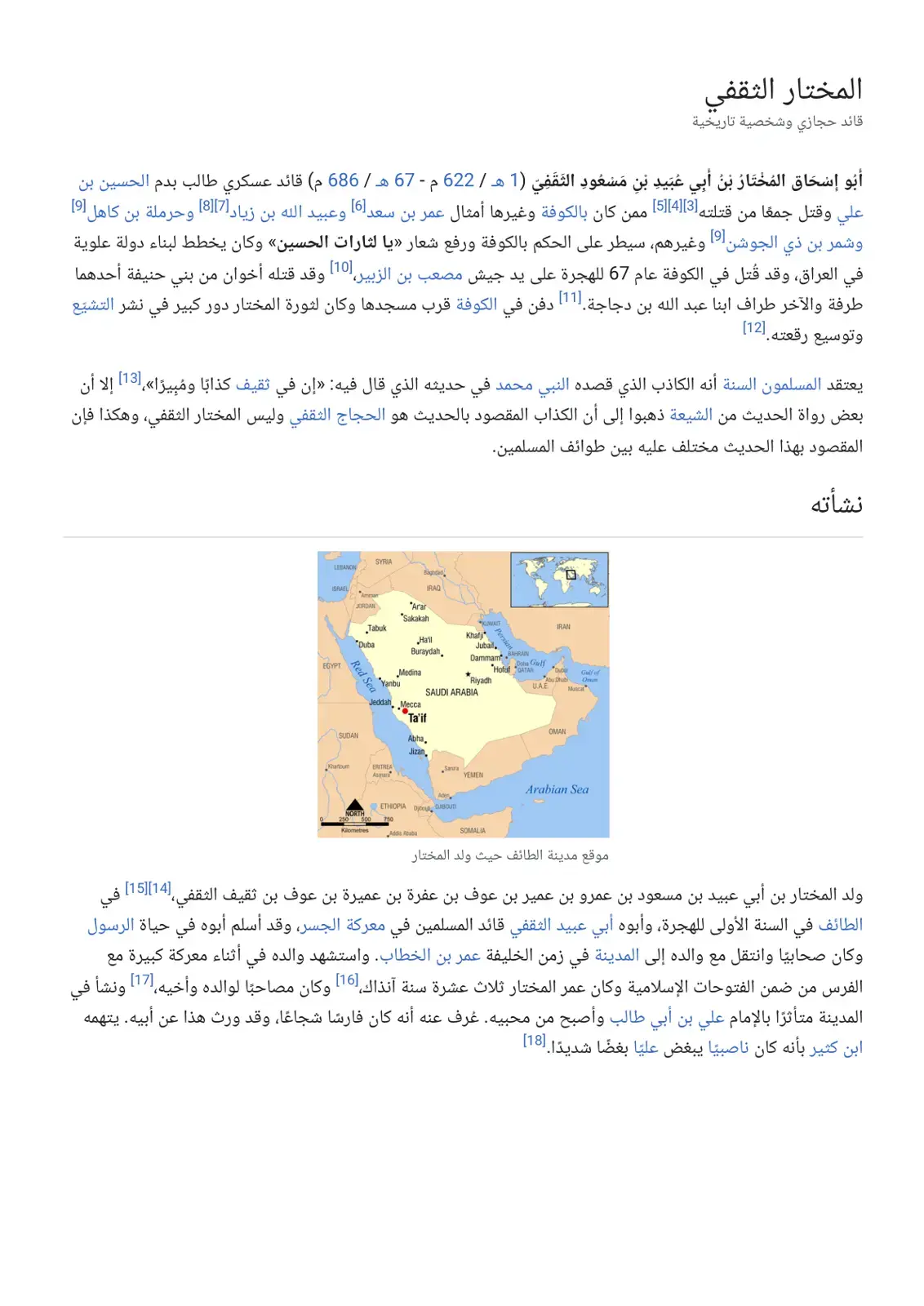 غلاف كتاب المختار الثقفي