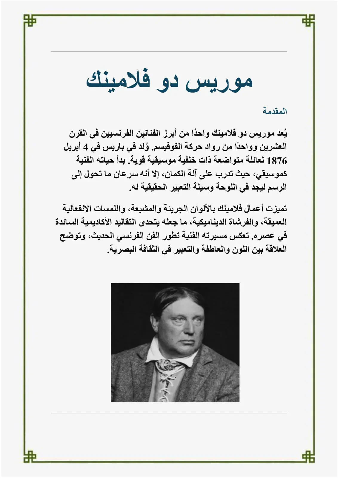 غلاف كتاب موريس دو فلامينك