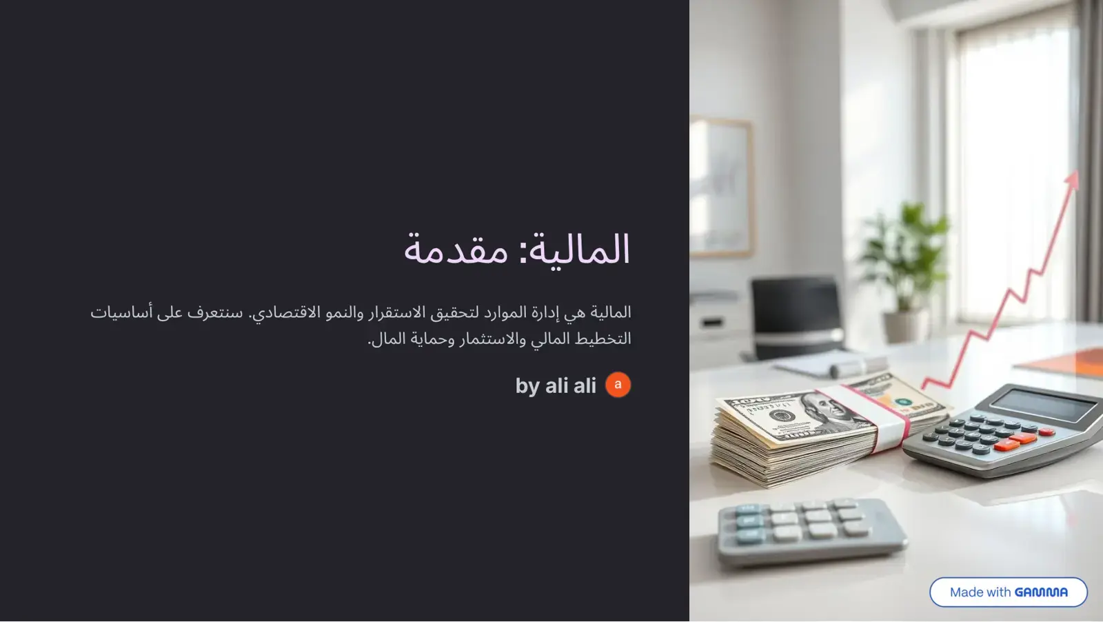 غلاف كتاب المالية: مقدمة