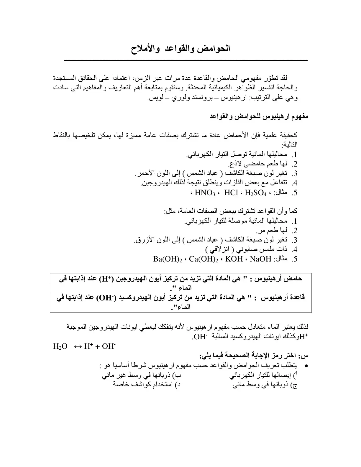 غلاف كتاب الحوامض والقواعد والأملاح