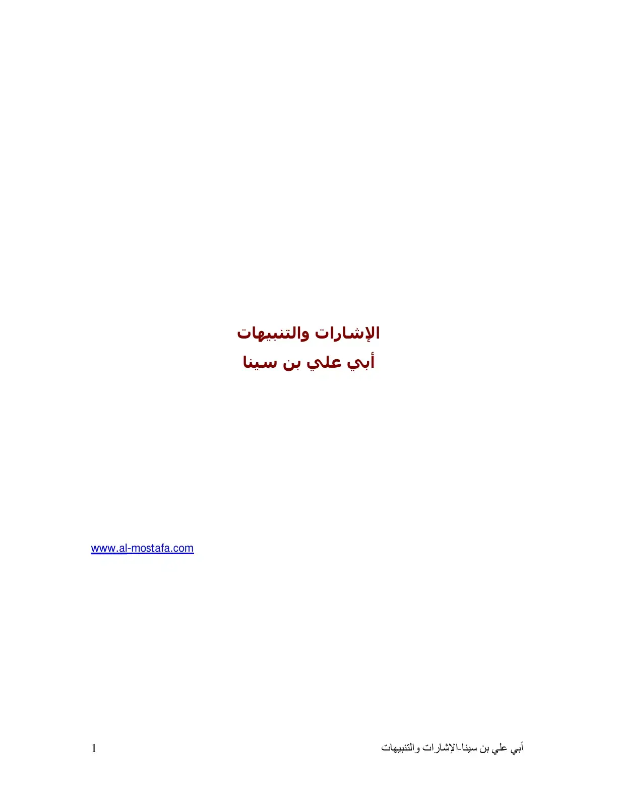 غلاف كتاب الإشارات والتنبيهات