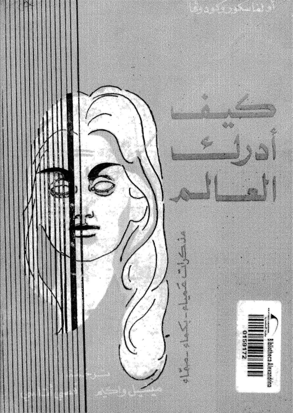 غلاف كتاب إجازية العالم: مذكرات عمياء - بكماء - صمّاء