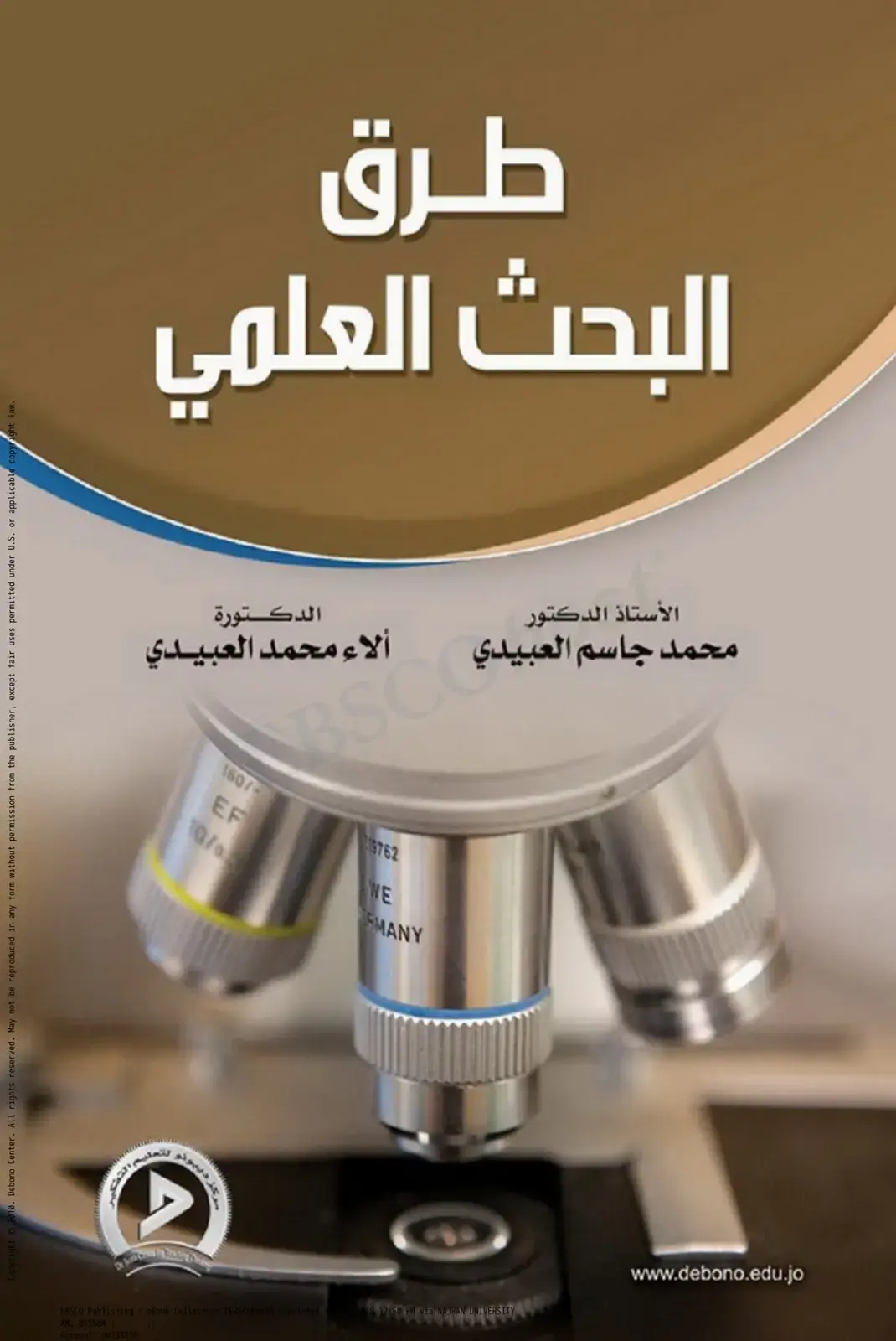 غلاف كتاب طرق البحث العلمي