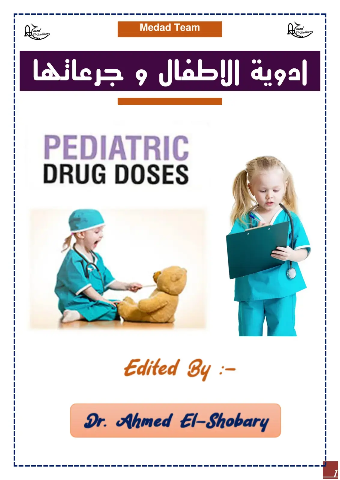 غلاف كتاب ادوية الاطفال و جرعاتها / PEDIATRIC DRUG DOSES