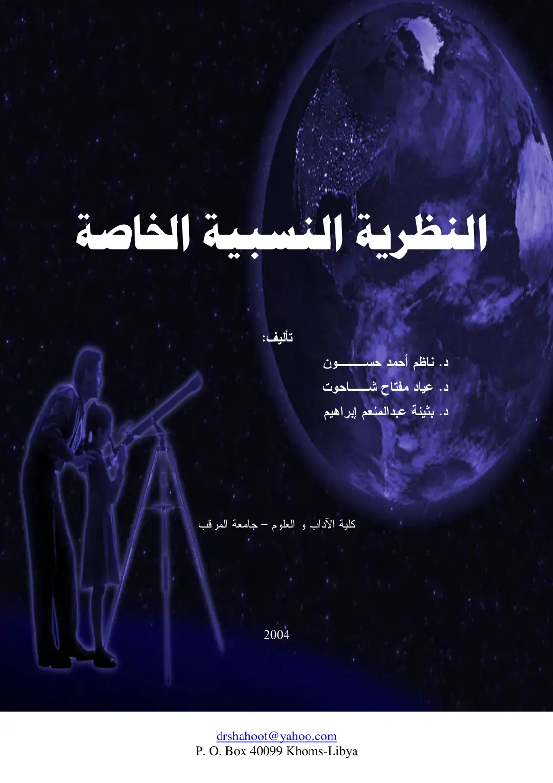 غلاف كتاب النظرية النسبية الخاصة