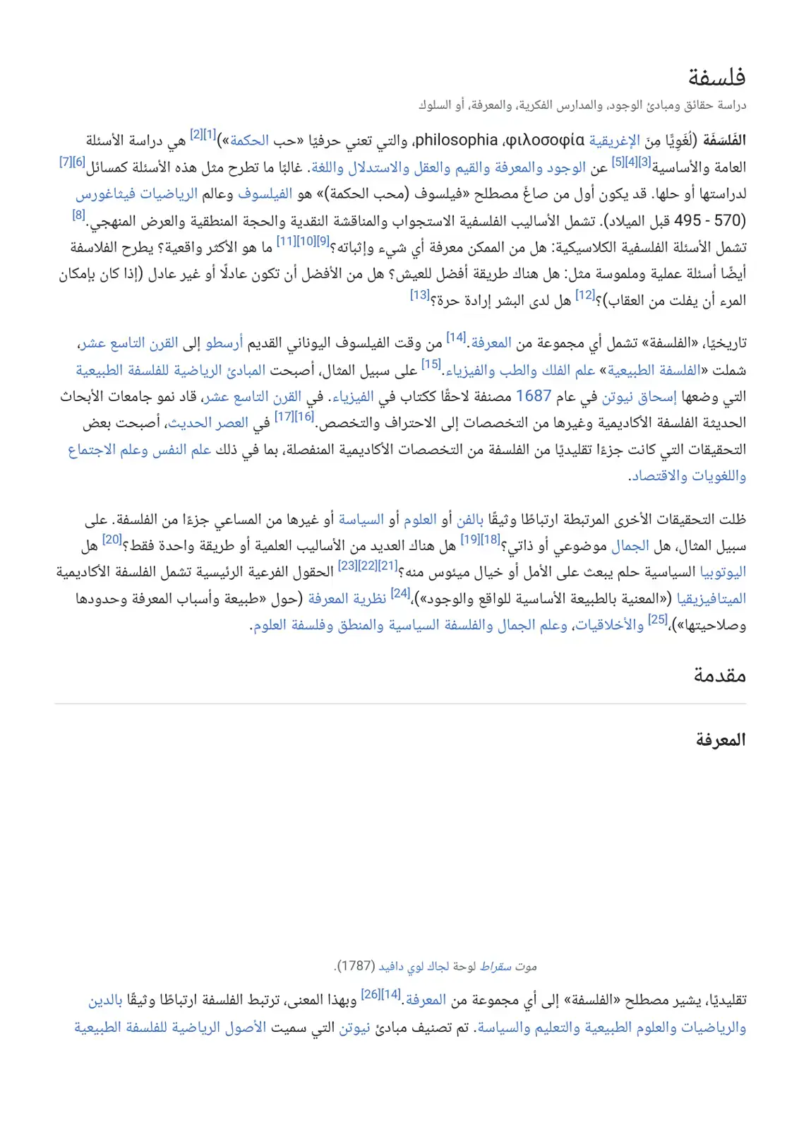 غلاف كتاب فلسفة