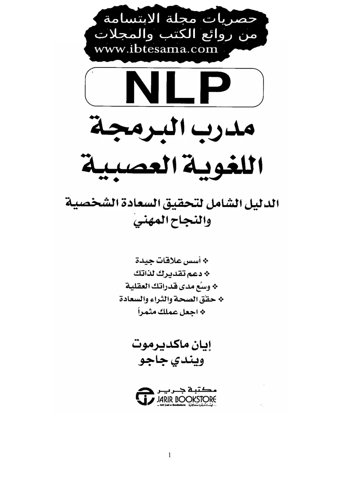 غلاف كتاب NLP مدرب البرمجة اللغوية العصبية
