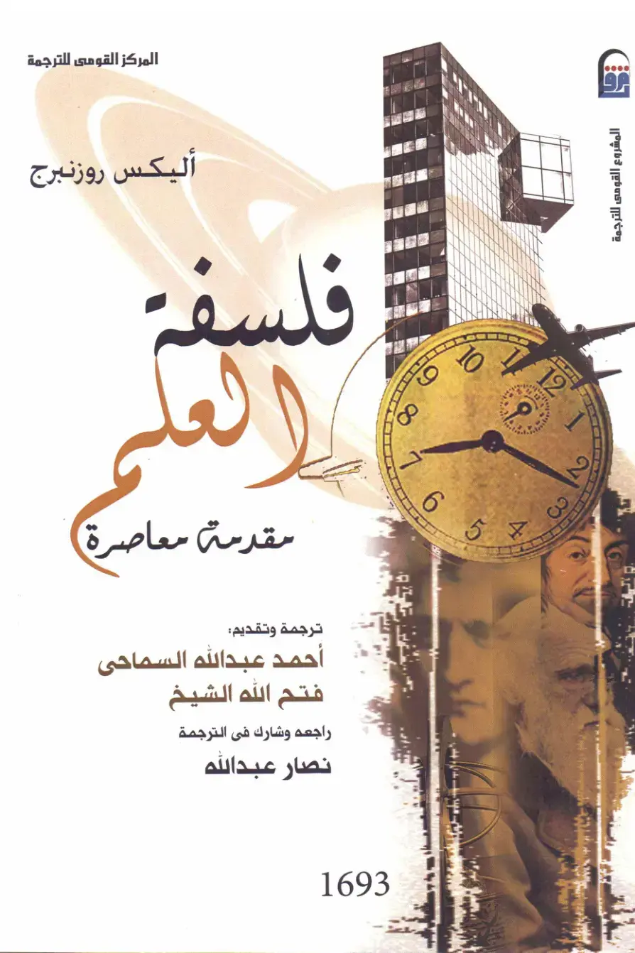 غلاف كتاب فلسفة - مقدمة معاصرة