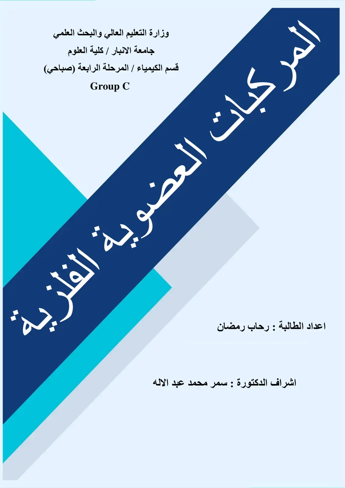غلاف كتاب المركبات العضوية الفلزية