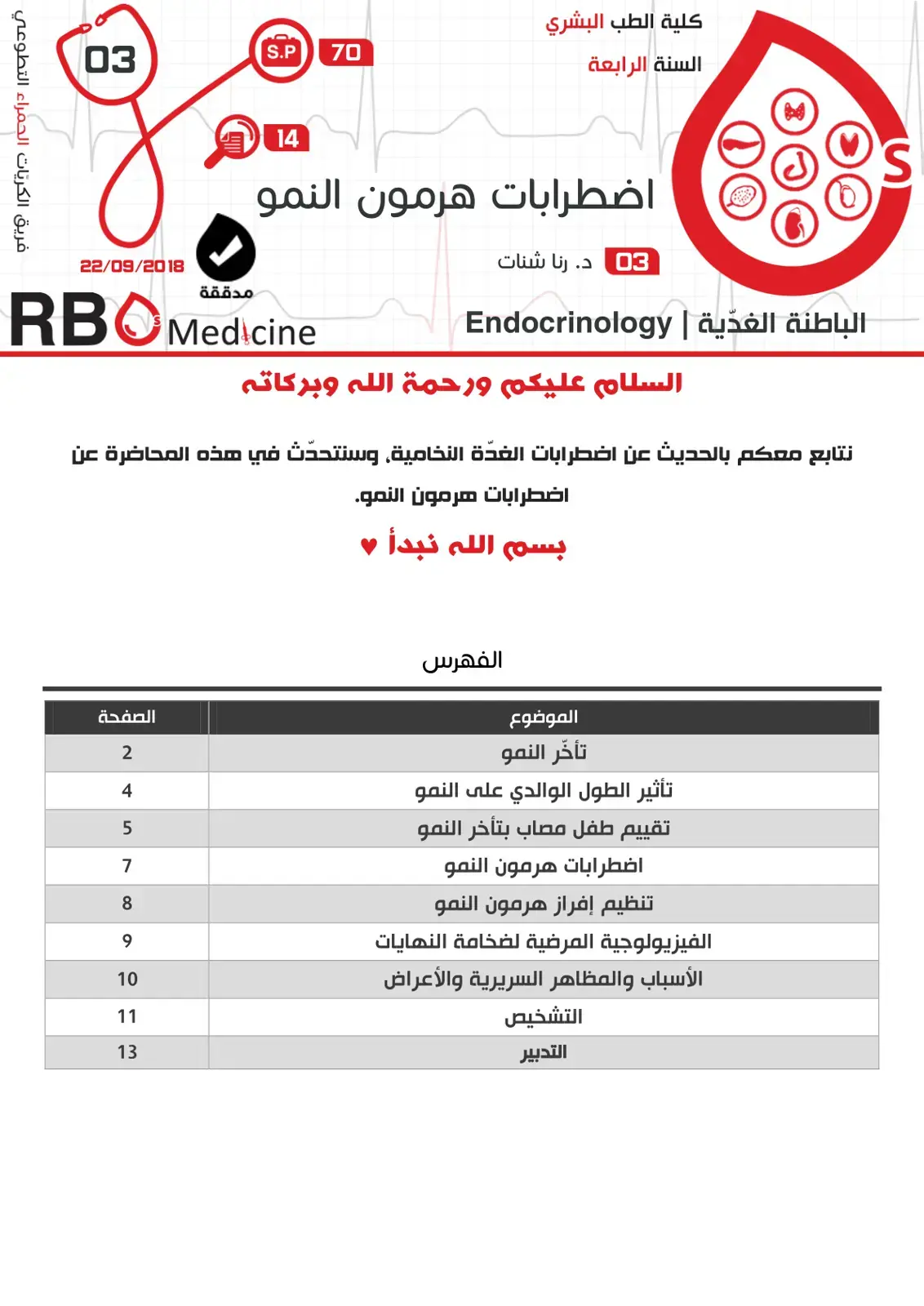 غلاف كتاب اضطرابات هرمون النمو
