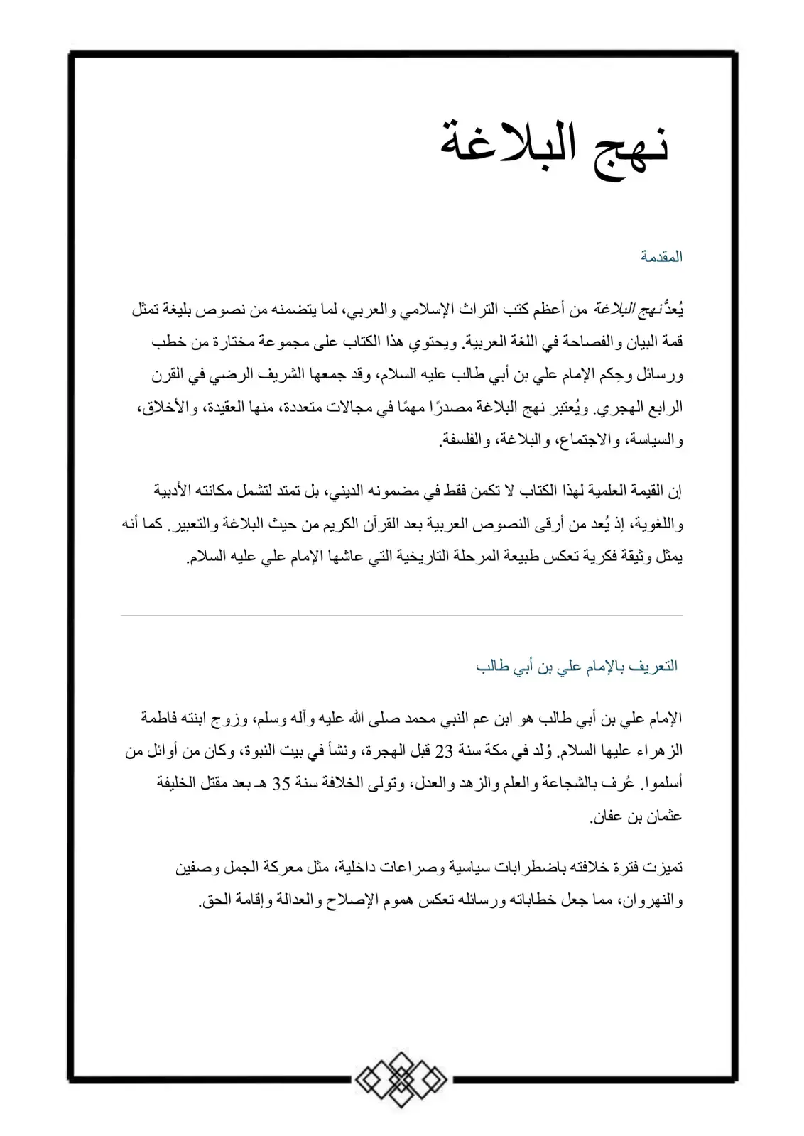 غلاف كتاب نهج البلاغة
