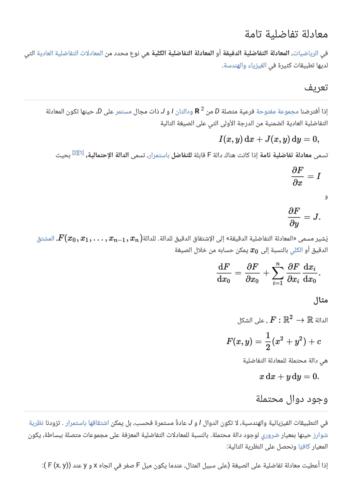 غلاف كتاب معادلة تفاضلية تامة