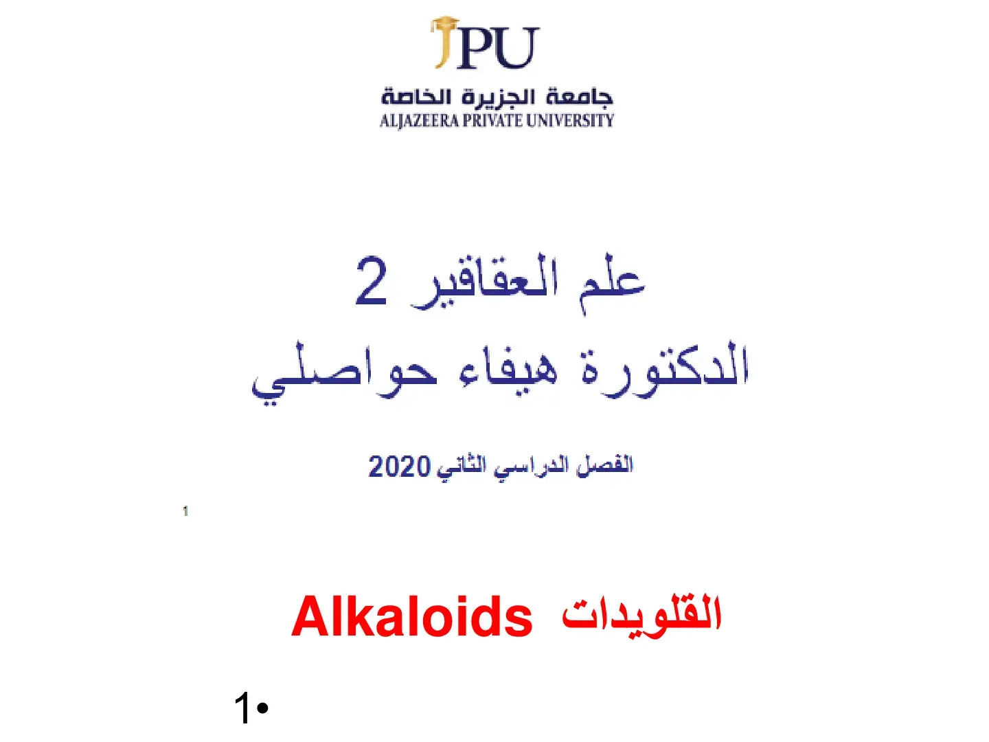غلاف كتاب علم العقاقير 2: القلويدات Alkaloids