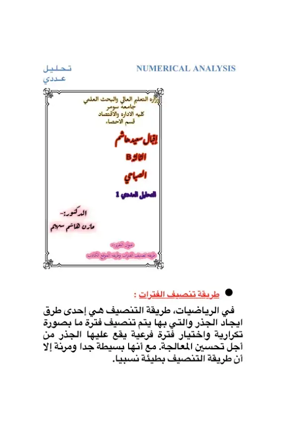 غلاف كتاب تحليل عددي