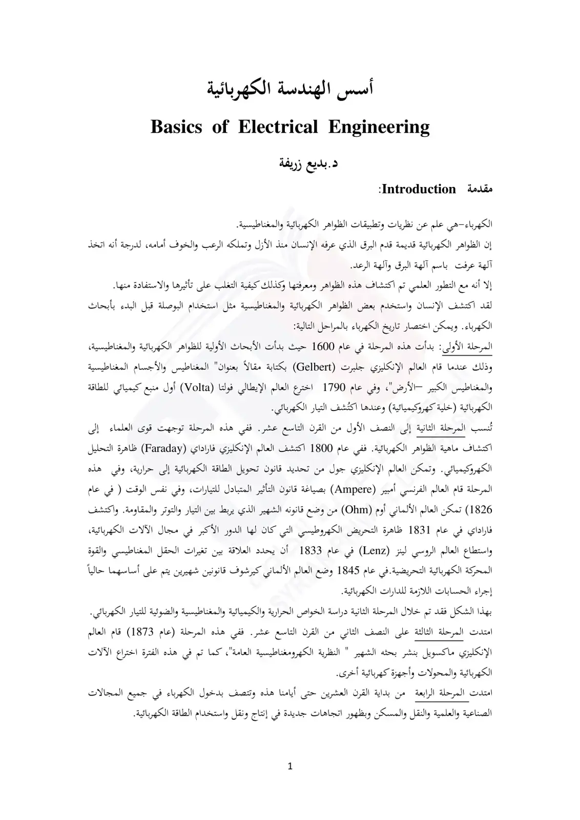 غلاف كتاب أسس الهندسة الكهربائية