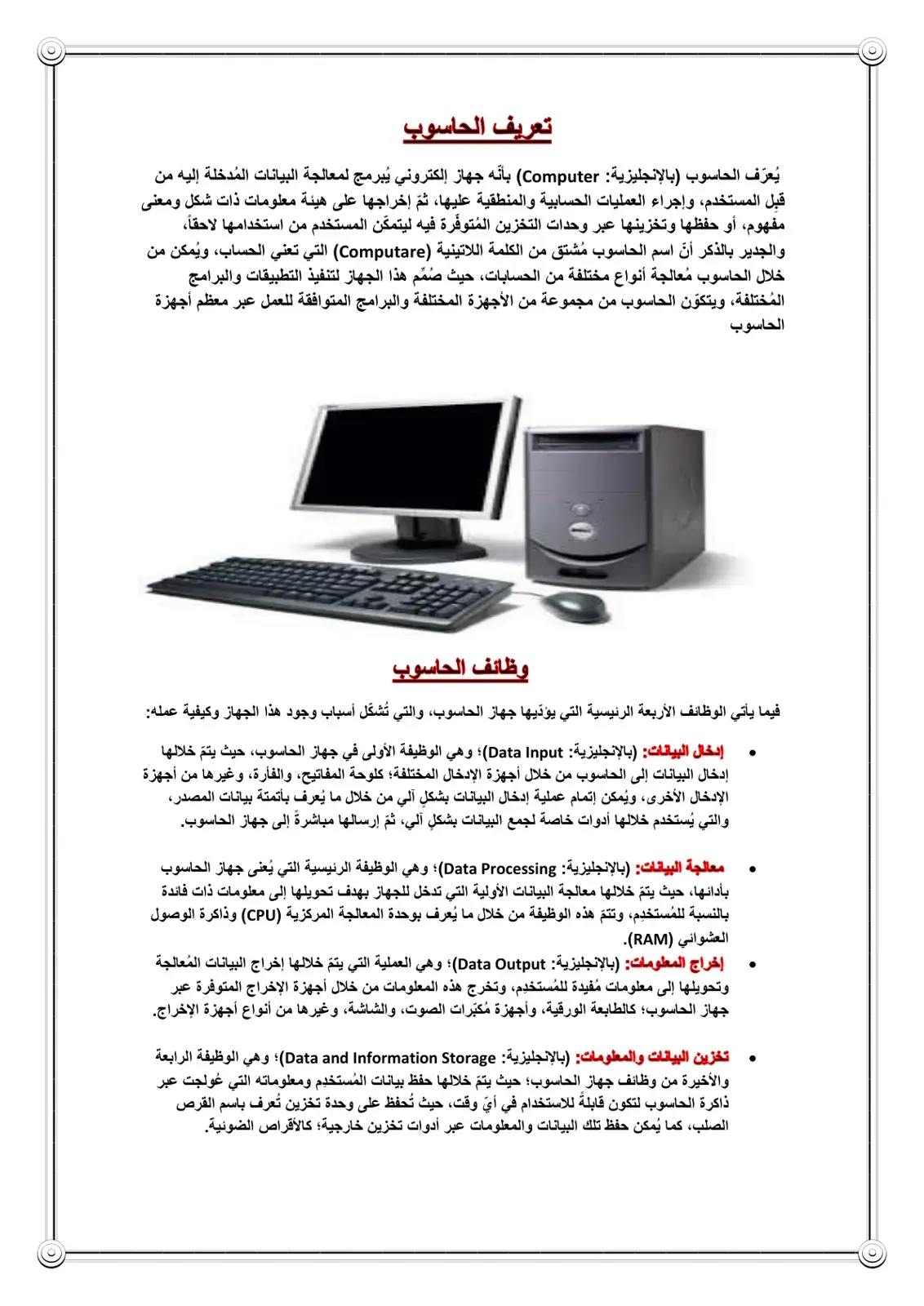 غلاف كتاب تعريف الحاسوب
