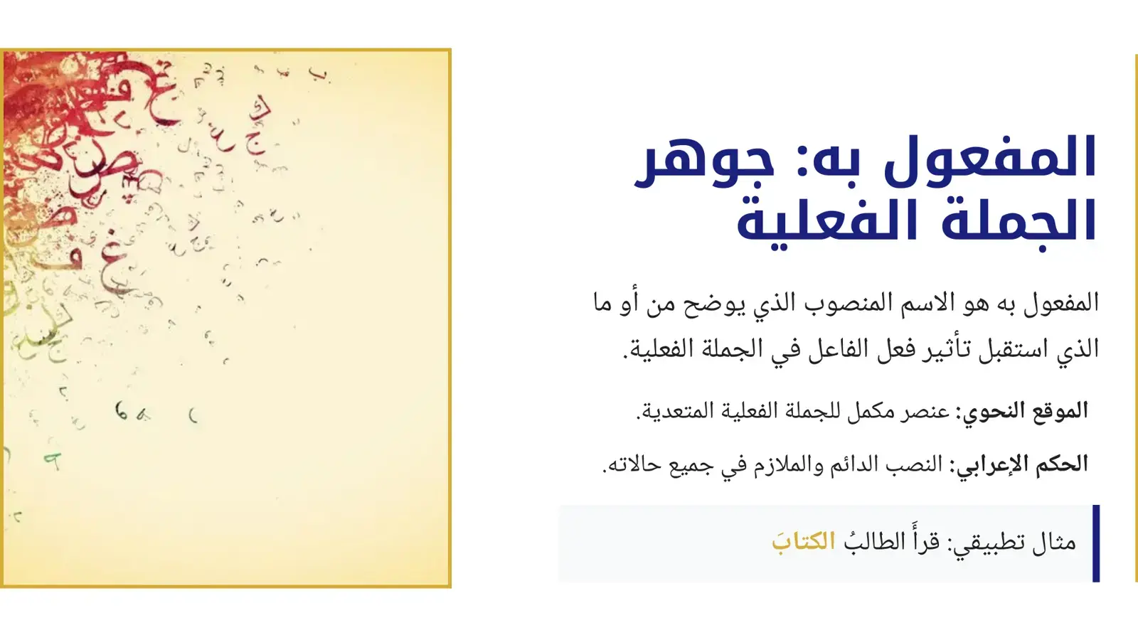 غلاف كتاب المفعول به جوهر الجملة الفعلية