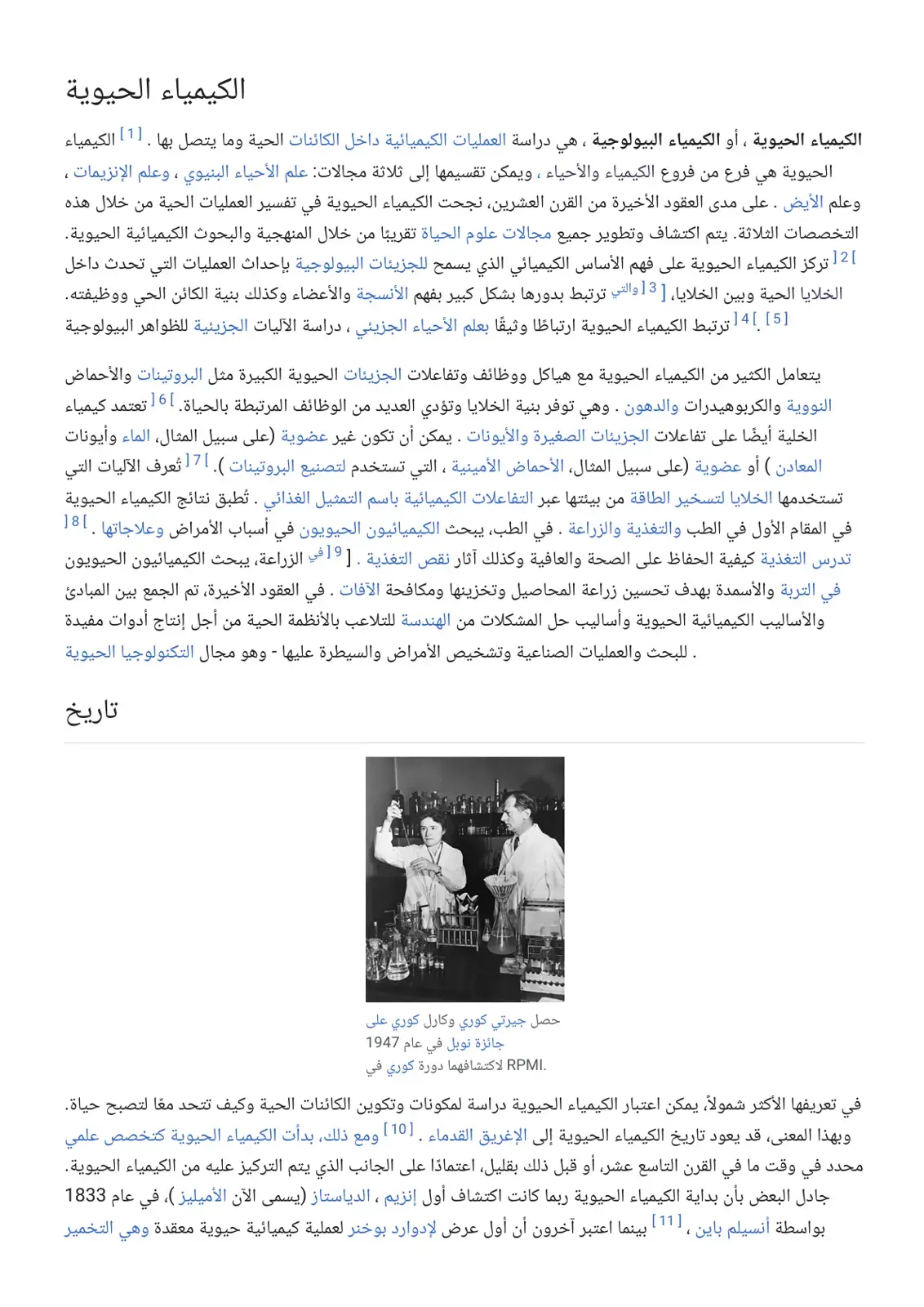 غلاف كتاب الكيمياء الحيوية