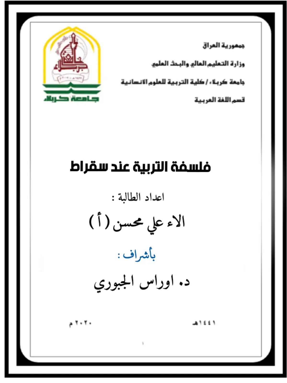 غلاف كتاب فلسفة التربية عند سقراط