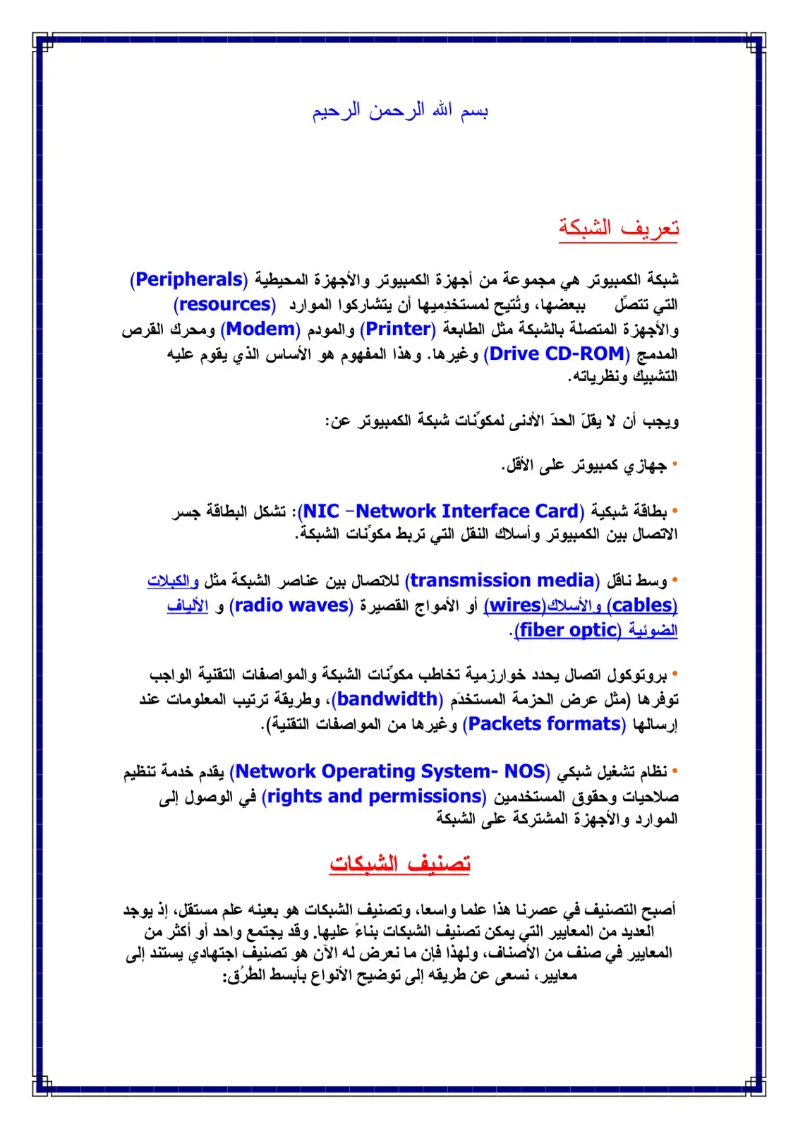 غلاف كتاب تعريف الشبكة