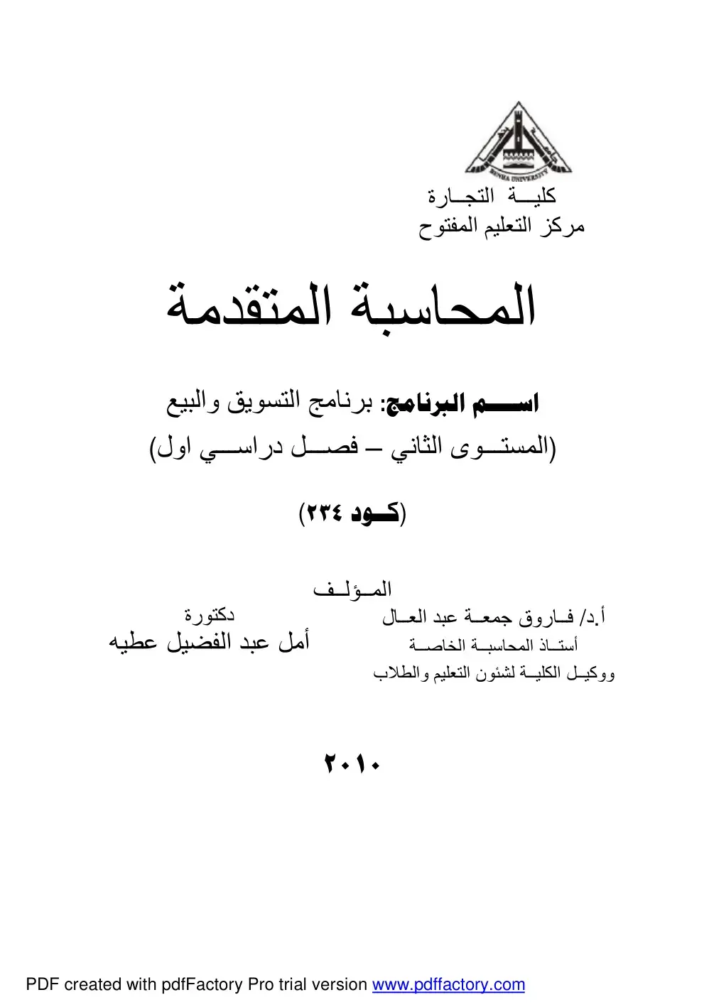 غلاف كتاب المحاسبة المتقدمة