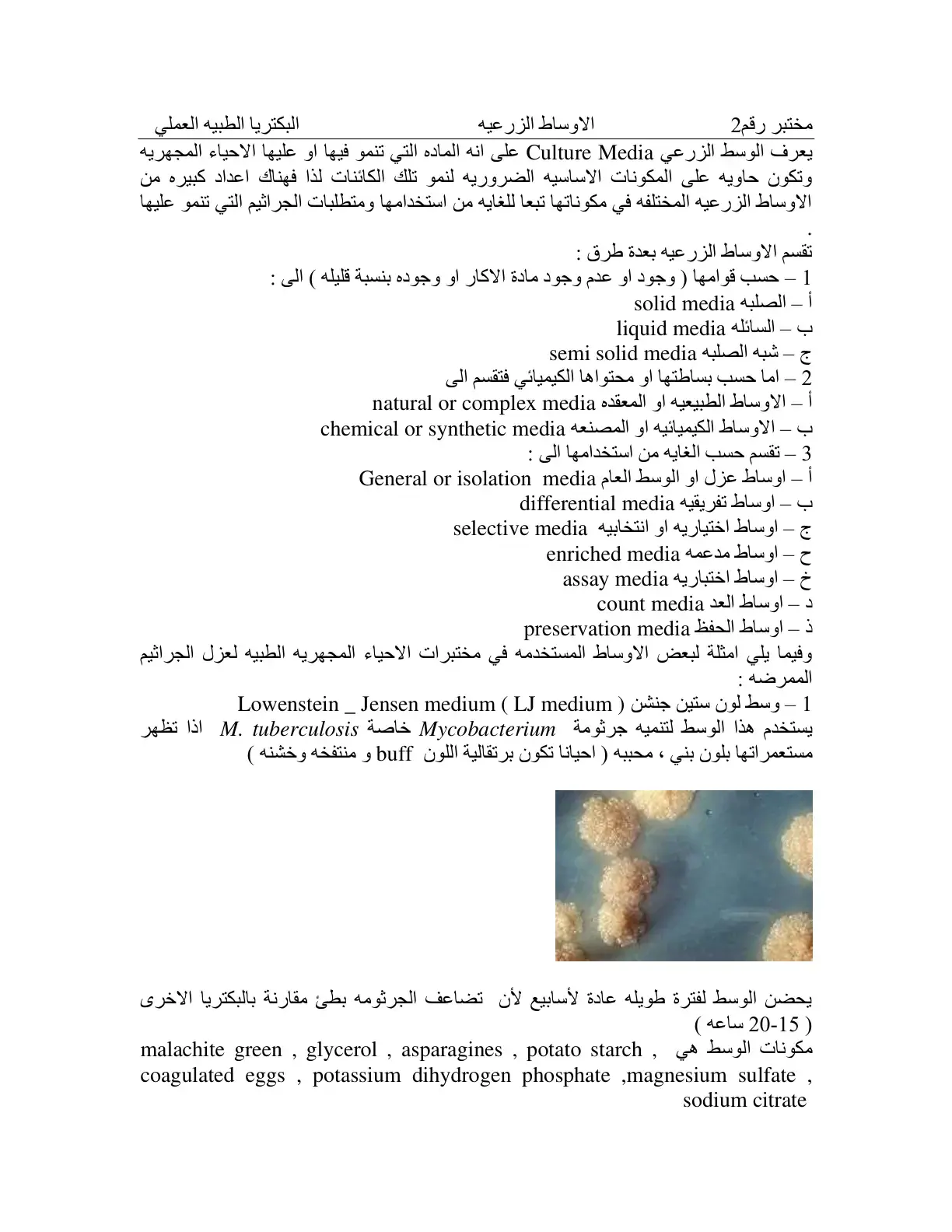غلاف كتاب البكتيريا الطبية العملي