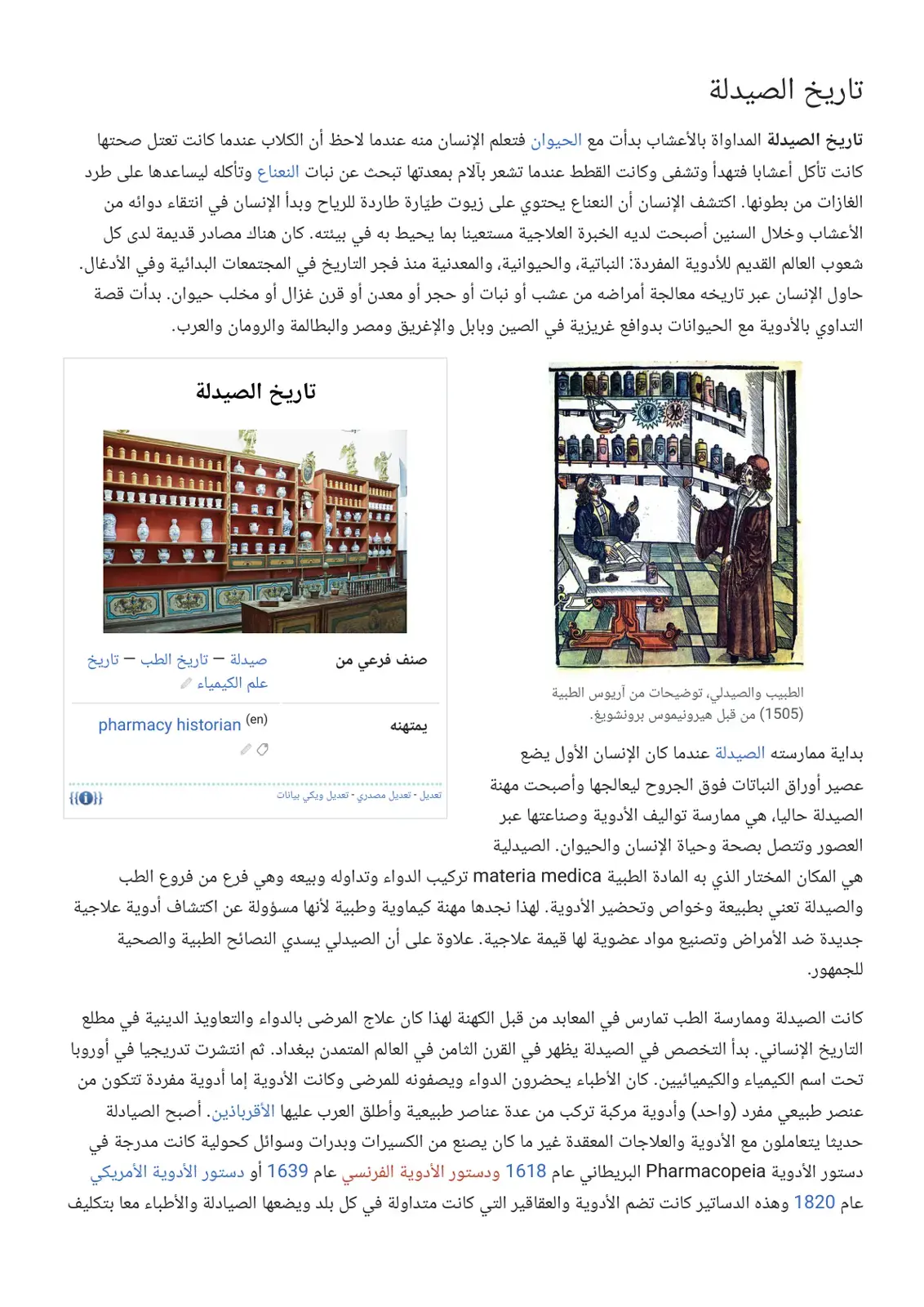 غلاف كتاب تاريخ الصيدلة