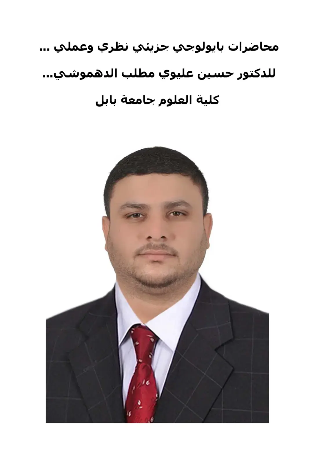 غلاف كتاب محاضرات بايولوجي جزيئي نظري وعملي